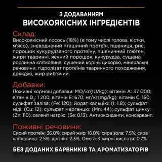 Сухой корм для котов Purina Pro Plan Adult 1+ Vital Functions с лососем 10 кг