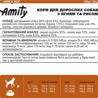 Корм для собак Amity Lamb&amp;amp;Rice диетический с ягненком и рисом 15 кг (8436538940471)