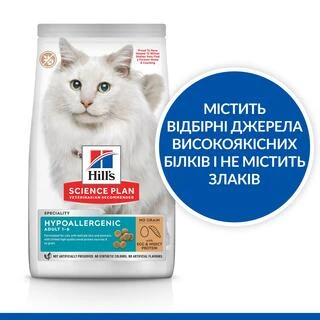 Hill&rsquo;s SCIENCE PLAN Adult Hypoallergenic Сухой беззерновой корм для взрослых кошек с чувствительностью к пищи 7 кг