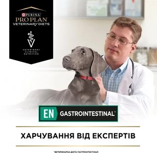 Лікувальний сухий корм для собак Purina Pro Plan Veterinary Diets EN Gastrointestinal 1,5 кг
