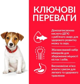 Сухой корм для щенков малых и миниатюрных пород Hill&rsquo;s Science Plan Puppy Smal&amp;amp;Mini с курицей 3 кг