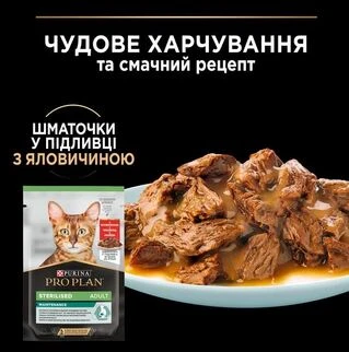 ПАК. Упаковка влажного корма для для стерилизованных котов Pro Plan Sterilised курица, говядина мультипак (10x85)