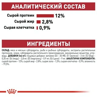ПАК.Влажный корм Royal Canin INSTINCTIVE IN GRAVY (Соус) для взрослых кошек 12шт по 85 г