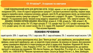 Сухой корм Purina Friskies для взрослых котов с курицей и овощами 10 кг
