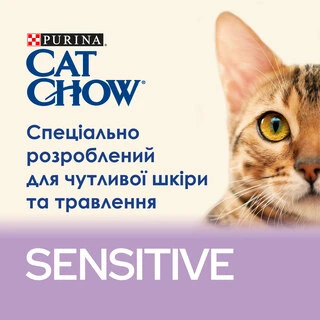 Сухой корм для взрослых кошек с чувствительной кожей и пищеварением Purina Cat Chow Sensitive с лососем 15 кг