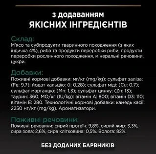 ПАК. Упаковка вологого корму для стерилізованих котів Pro Plan Sterilised індичка мультипак (10x85)
