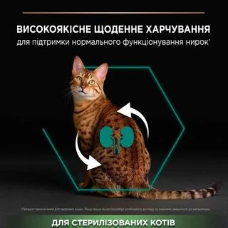 Сухой корм для котов Purina Pro Plan Sterilised Renal Plus с индейкой 1.5 кг (НФ-00000360)