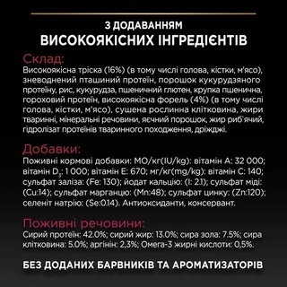 Сухий корм для стерилізованих котів Purina Pro Plan Sterilised Adult 1+ Savoury Duo з тріскою та фореллю 1.5 кг