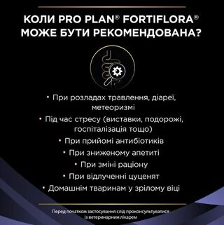 Дополнительный корм для взрослых собак и щенков Purina Pro Plan Canine Probiotic FortiFlora 30 г