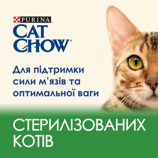 Сухой корм для взрослых стерилизованных кошек Purina Cat Chow Sterilised с индейкой 1.5 кг