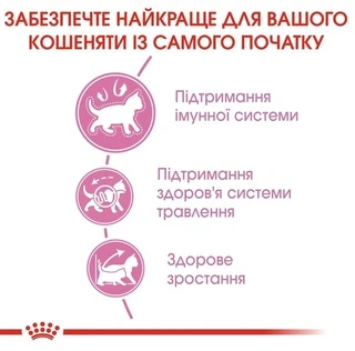 Сухий корм для кошенят Royal Canin Kitten від 4 до 12 місяців для здорового розвитку 4 кг