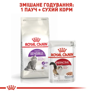 Сухий корм для котів Royal Canin Sensible 2 кг